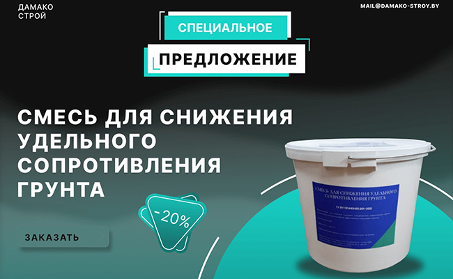 Распродажа: смесь для снижения удельного сопротивления грунта