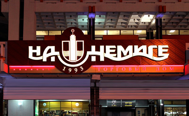 Предложения апреля в универмаге “Торговый дом “На Немиге”